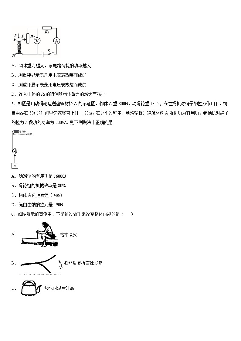 湖北省麻城市张家畈镇中学2023-2024学年九上物理期末检测试题含答案第2页