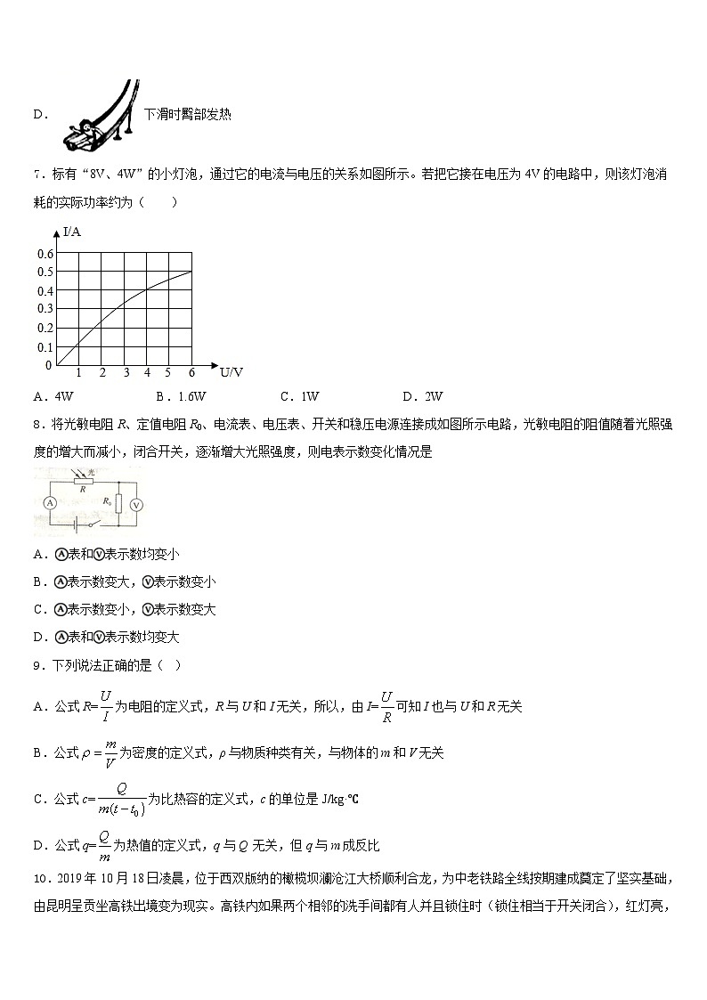 湖北省麻城市张家畈镇中学2023-2024学年九上物理期末检测试题含答案第3页