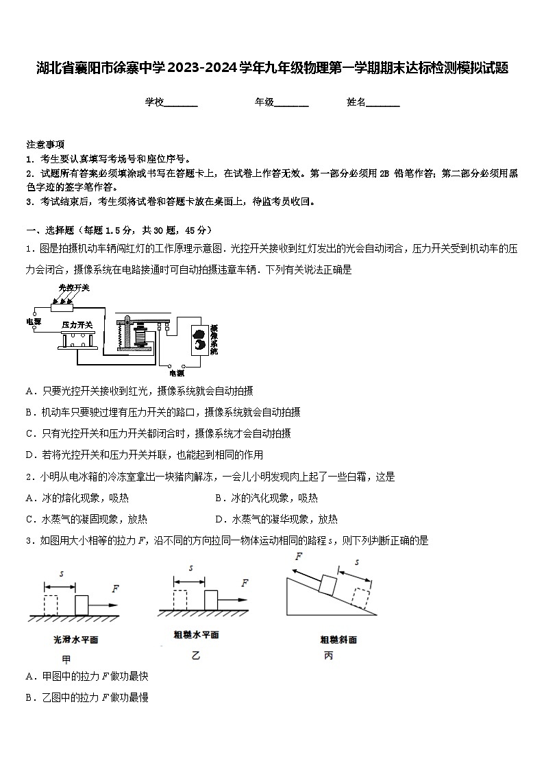 湖北省襄阳市徐寨中学2023-2024学年九年级物理第一学期期末达标检测模拟试题含答案01