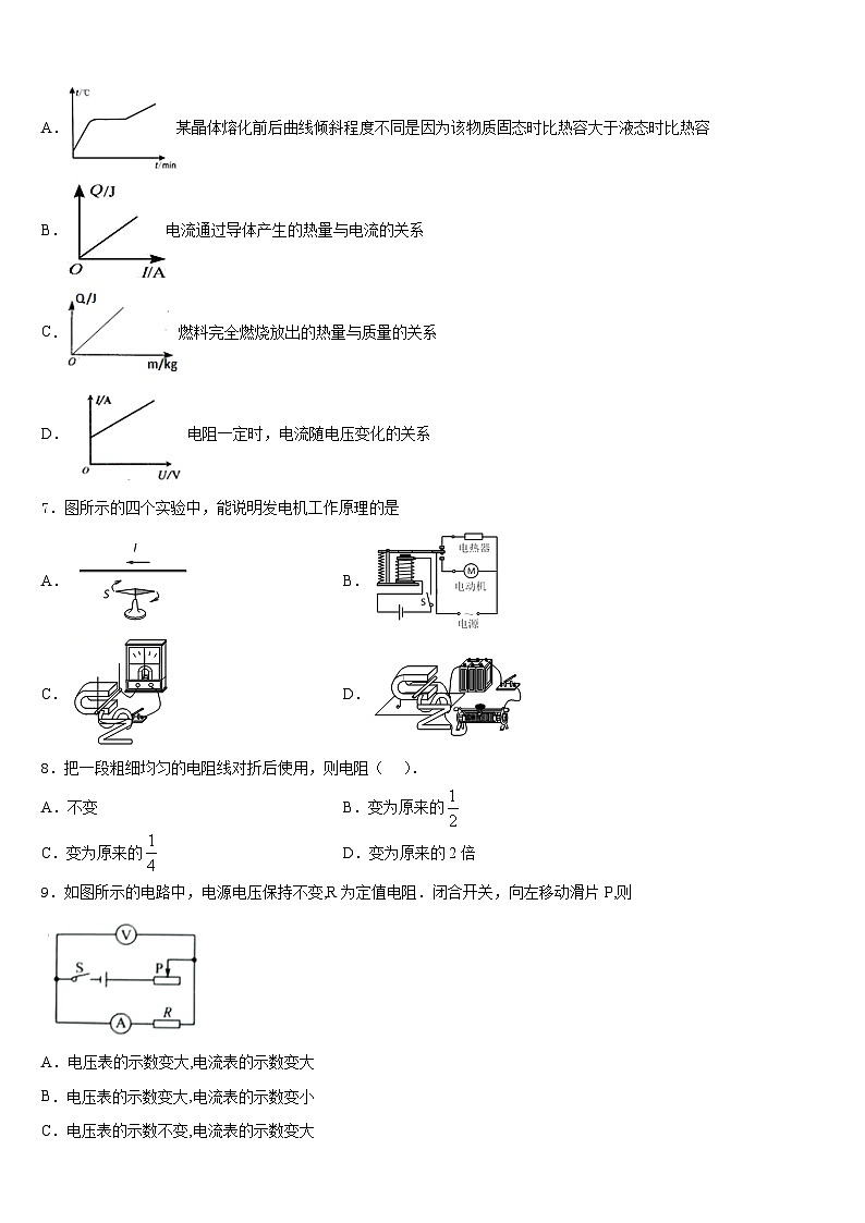 湖北省通城市隽水镇南门中学2023-2024学年九年级物理第一学期期末达标测试试题含答案第3页