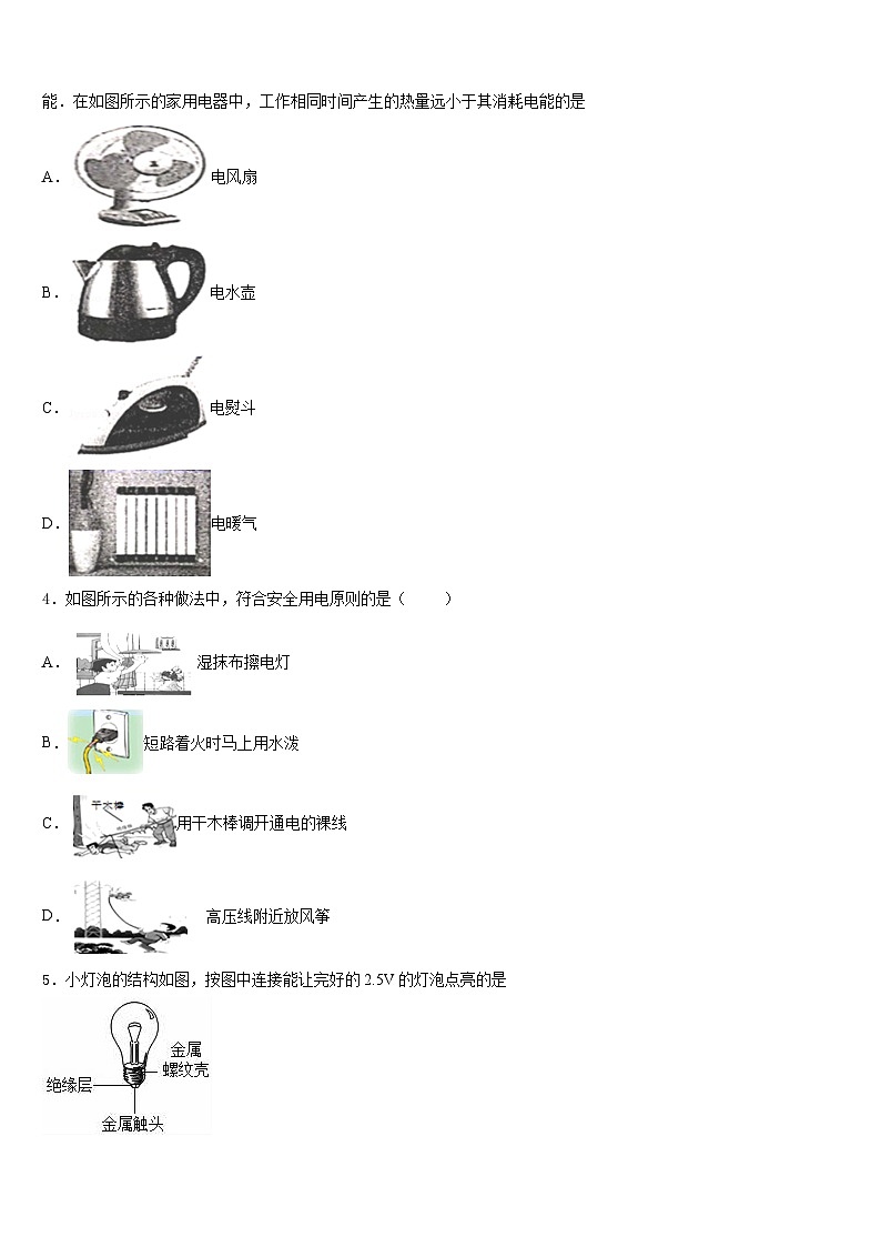 湖北省武汉蔡甸区五校联考2023-2024学年九年级物理第一学期期末调研模拟试题含答案第2页