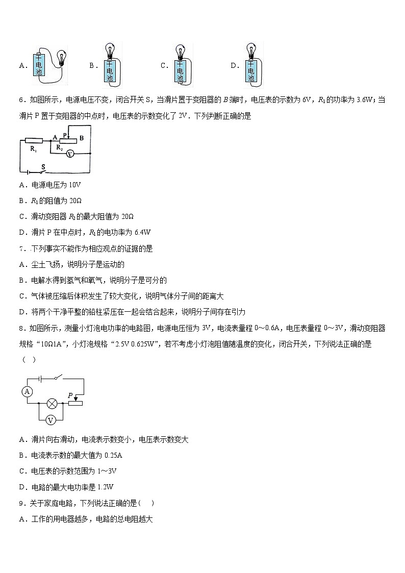 湖北省武汉蔡甸区五校联考2023-2024学年九年级物理第一学期期末调研模拟试题含答案第3页