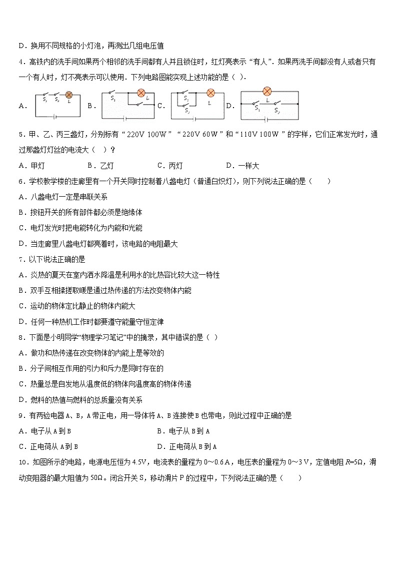 湖北省随州市广水市广才中学2023-2024学年九上物理期末监测模拟试题含答案02