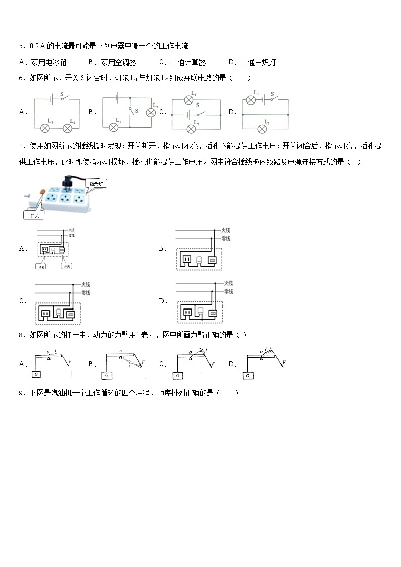 湖北省黄冈市东坡中学2023-2024学年物理九年级第一学期期末综合测试模拟试题含答案02