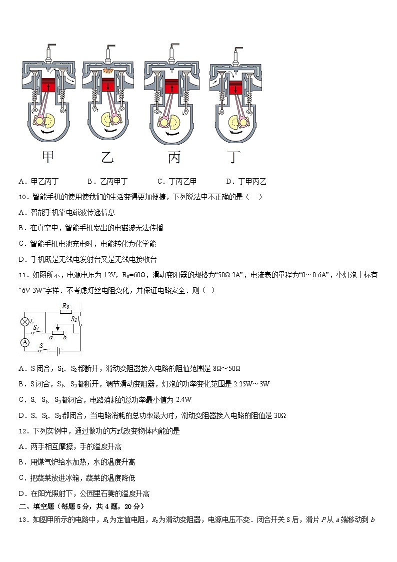 湖北省黄冈市东坡中学2023-2024学年物理九年级第一学期期末综合测试模拟试题含答案03