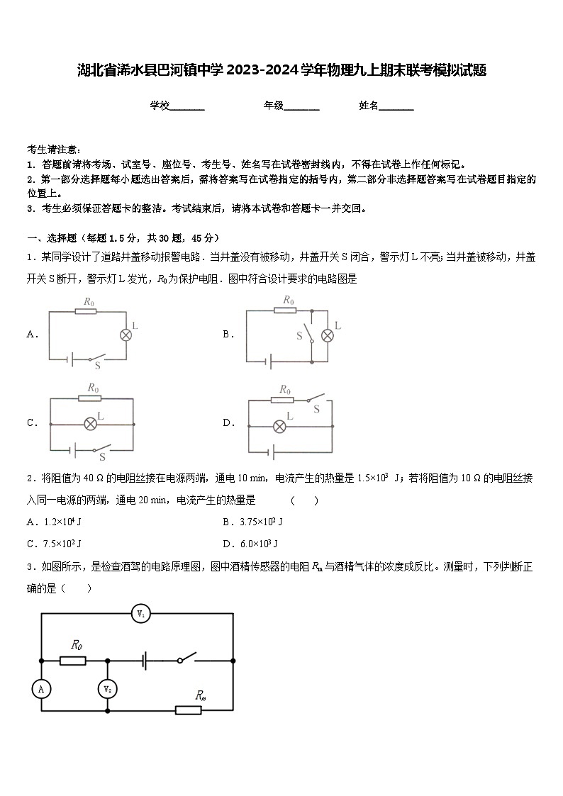 湖北省浠水县巴河镇中学2023-2024学年物理九上期末联考模拟试题含答案01