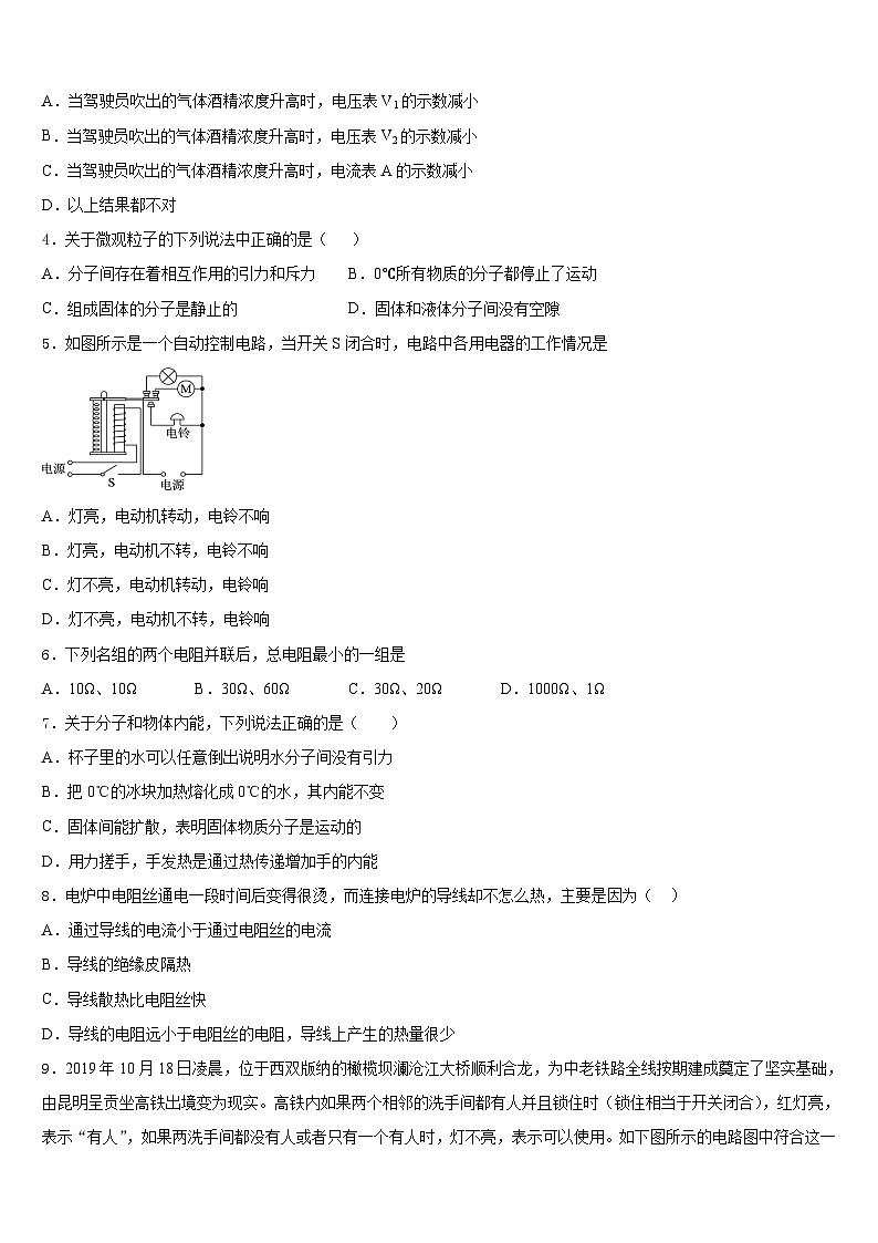 湖北省浠水县巴河镇中学2023-2024学年物理九上期末联考模拟试题含答案02