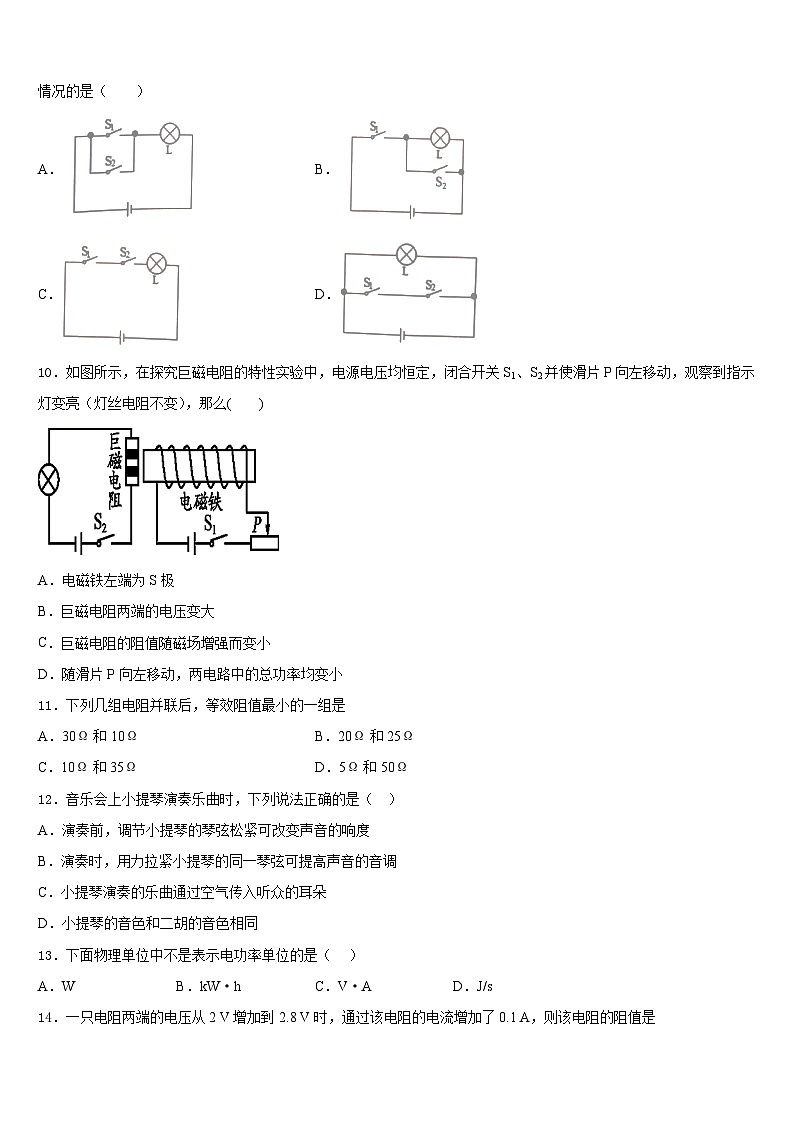 湖北省浠水县巴河镇中学2023-2024学年物理九上期末联考模拟试题含答案03