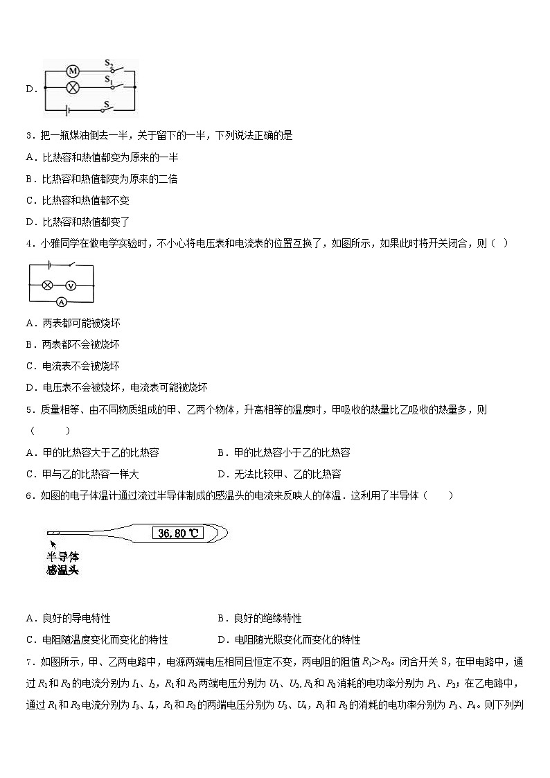 湖北省襄阳市老河口市2023-2024学年九上物理期末调研试题含答案第2页