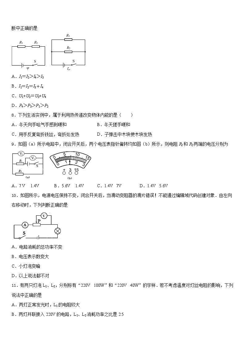 湖北省襄阳市老河口市2023-2024学年九上物理期末调研试题含答案第3页