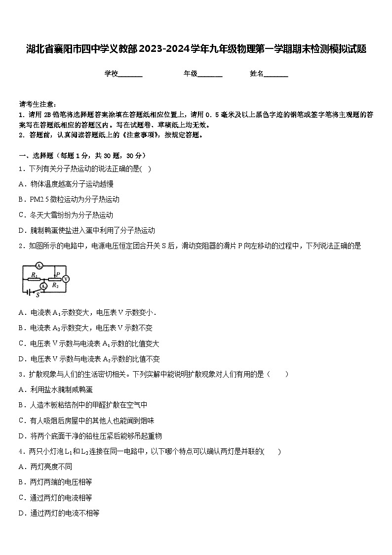 湖北省襄阳市四中学义教部2023-2024学年九年级物理第一学期期末检测模拟试题含答案01