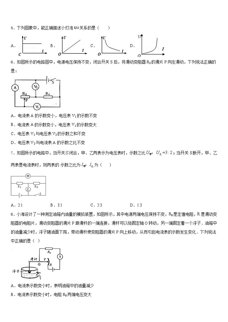 湖北省襄阳市四中学义教部2023-2024学年九年级物理第一学期期末检测模拟试题含答案02