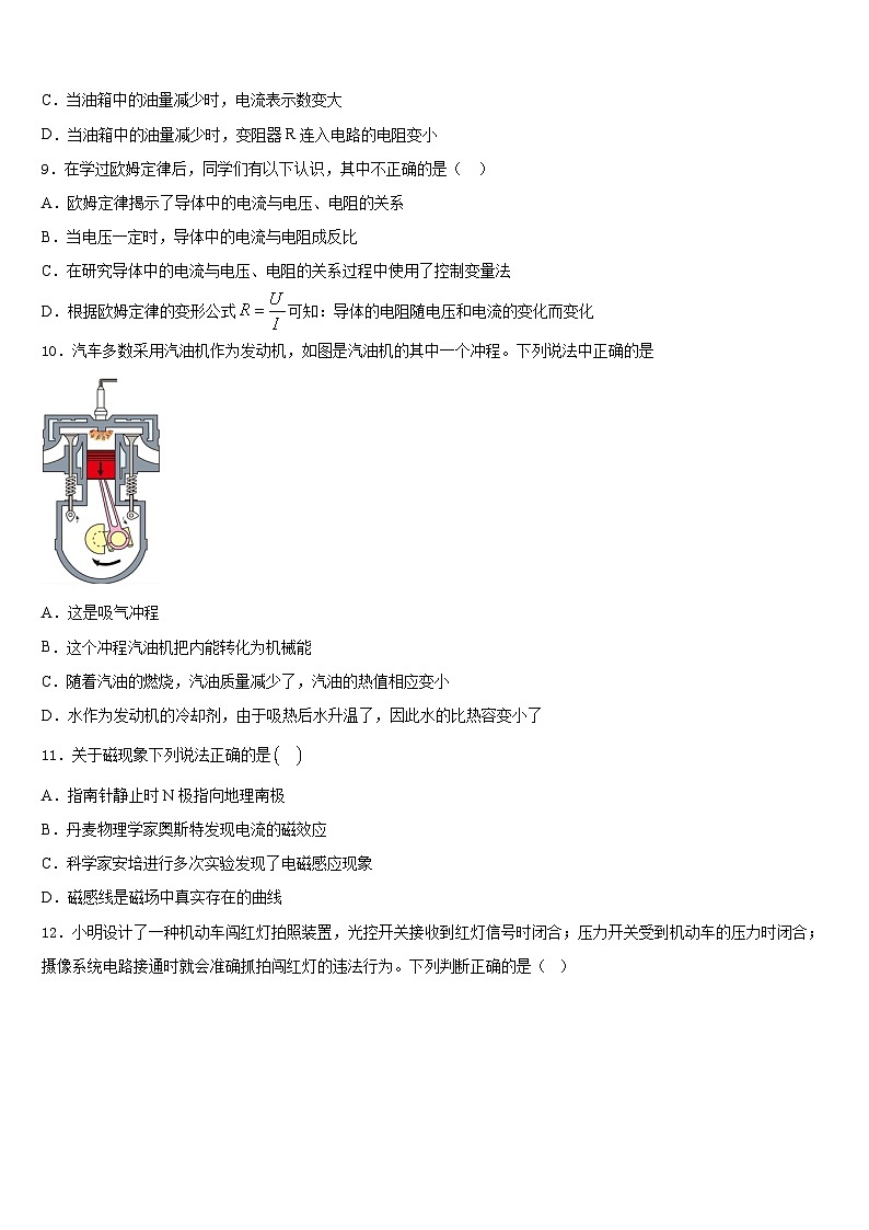 湖北省襄阳市四中学义教部2023-2024学年九年级物理第一学期期末检测模拟试题含答案03