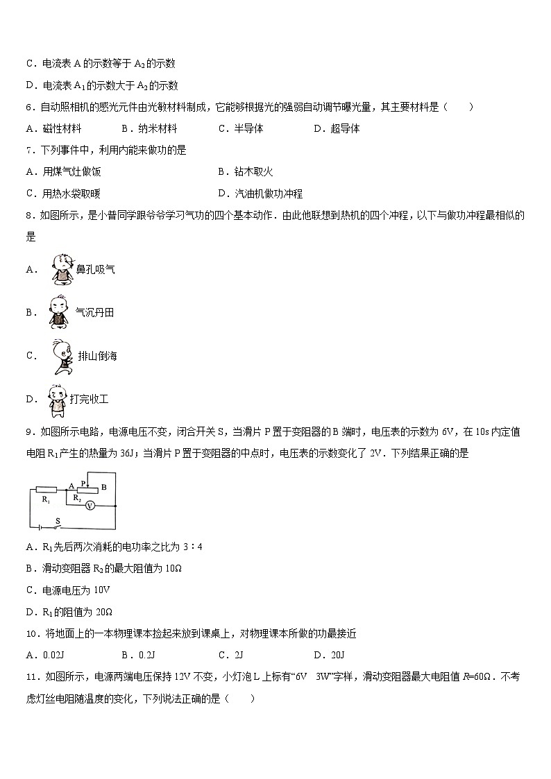 湖北省武汉第三寄宿中学2023-2024学年物理九年级第一学期期末经典试题含答案02