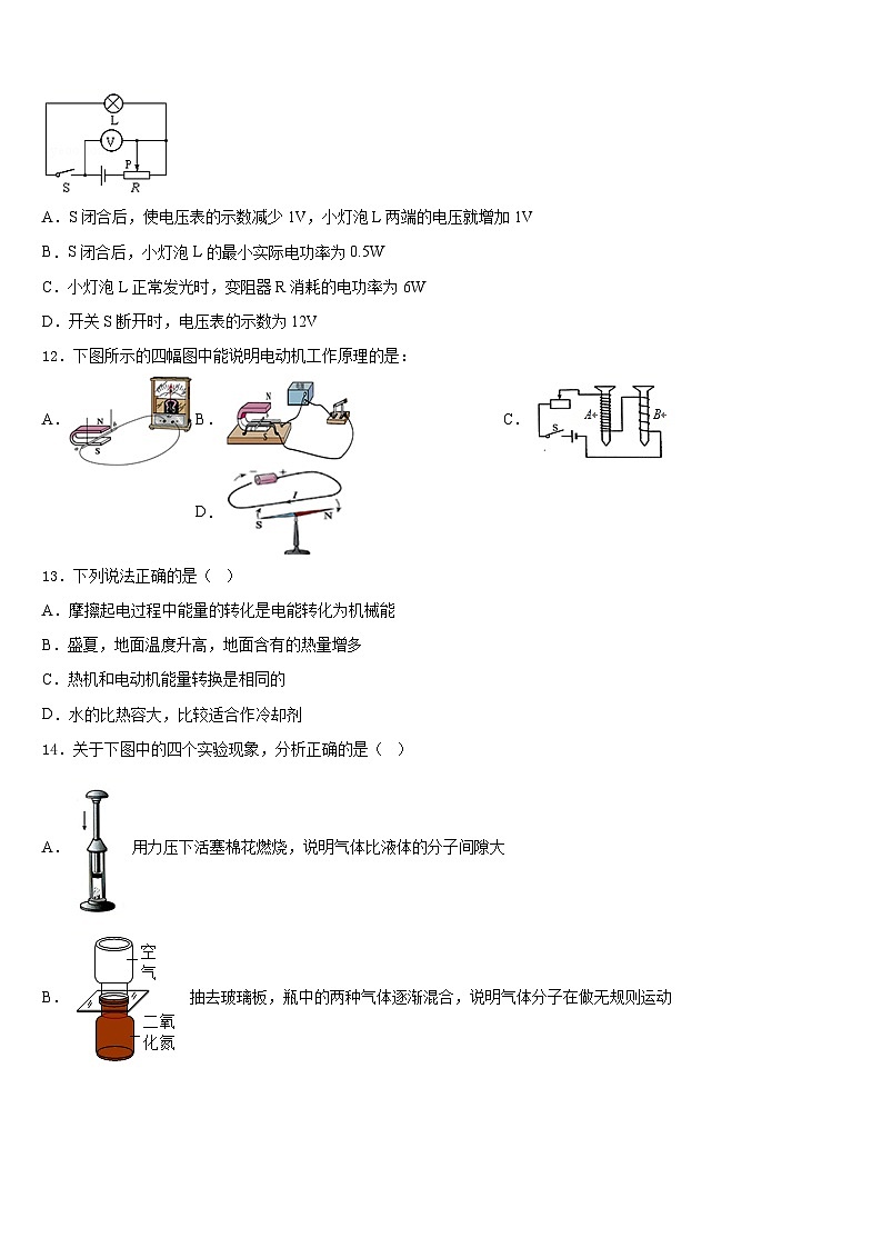 湖北省武汉第三寄宿中学2023-2024学年物理九年级第一学期期末经典试题含答案03