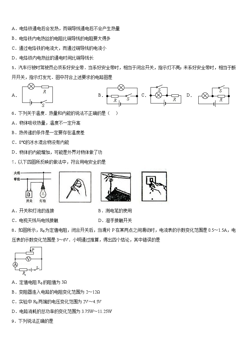 湖北省襄阳市襄州区黄龙中学2023-2024学年九年级物理第一学期期末经典试题含答案02