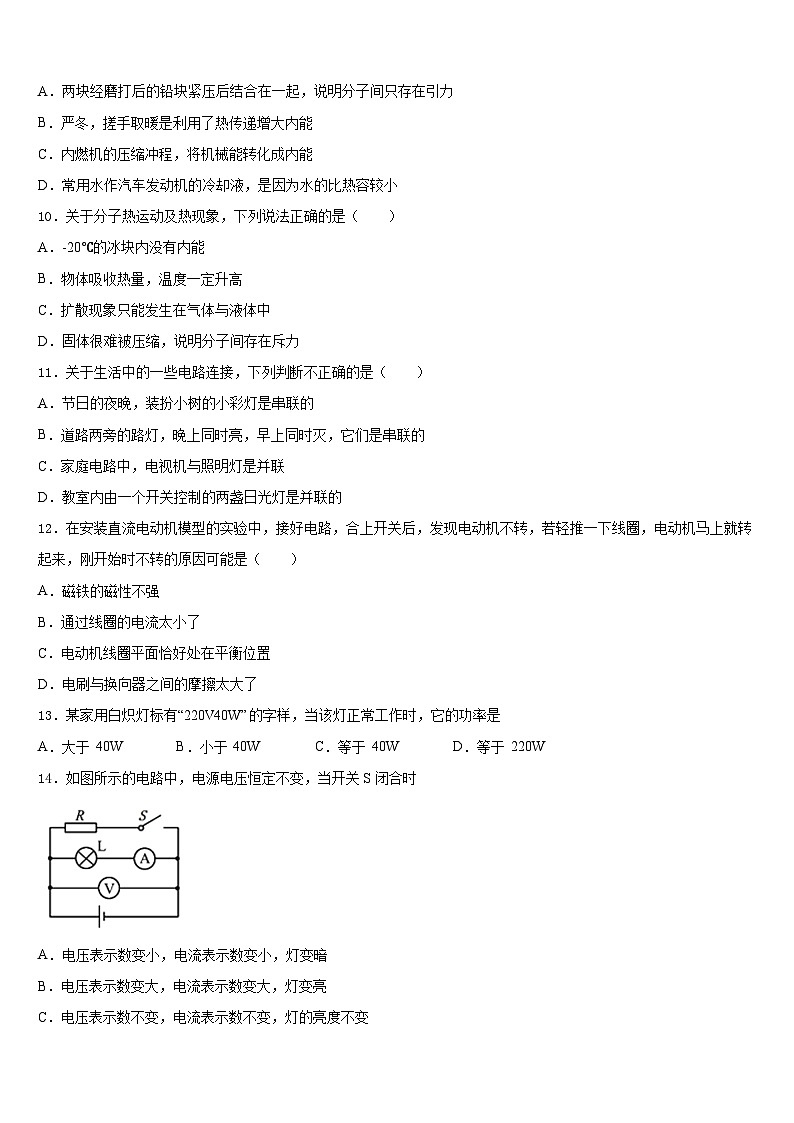湖北省襄阳市襄州区黄龙中学2023-2024学年九年级物理第一学期期末经典试题含答案03