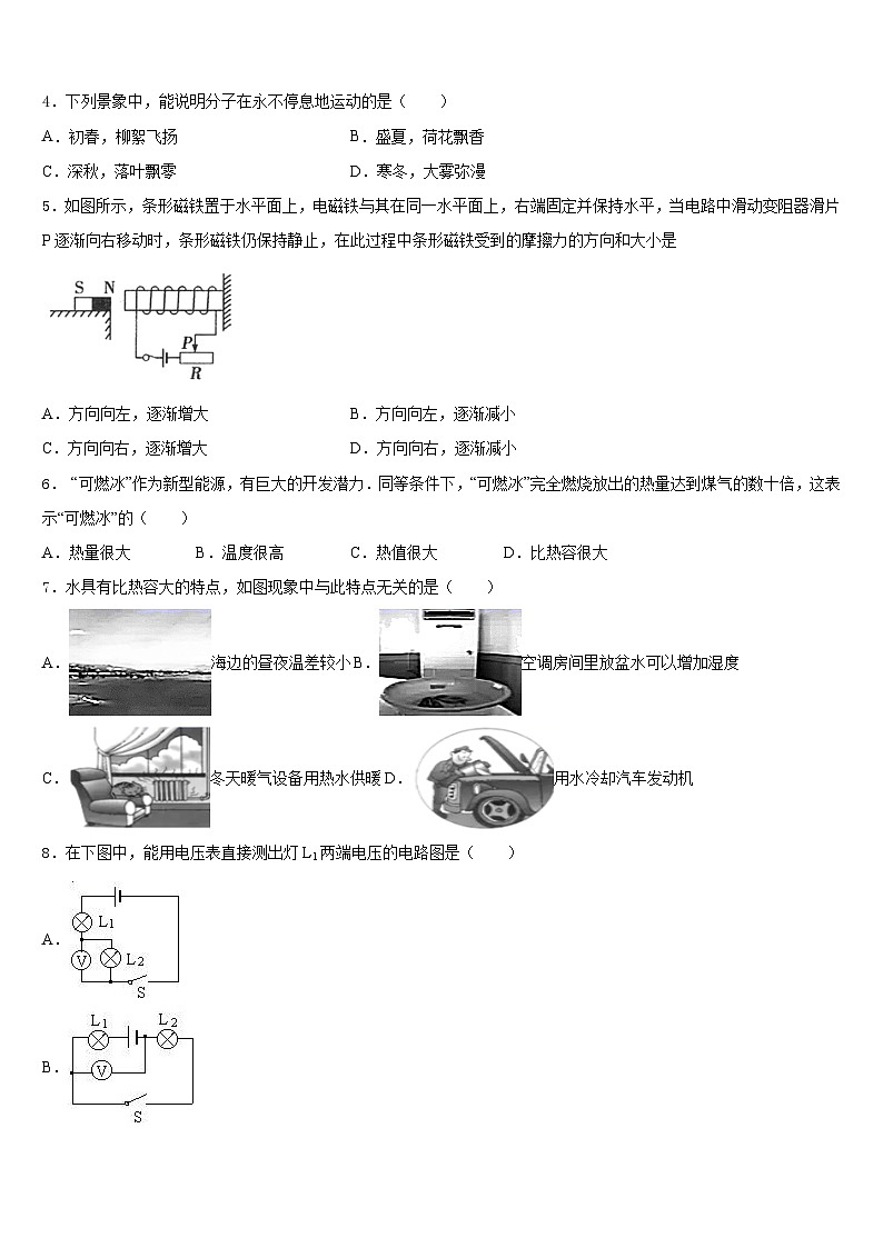 湖北省襄阳市谷城县2023-2024学年九上物理期末综合测试试题含答案02
