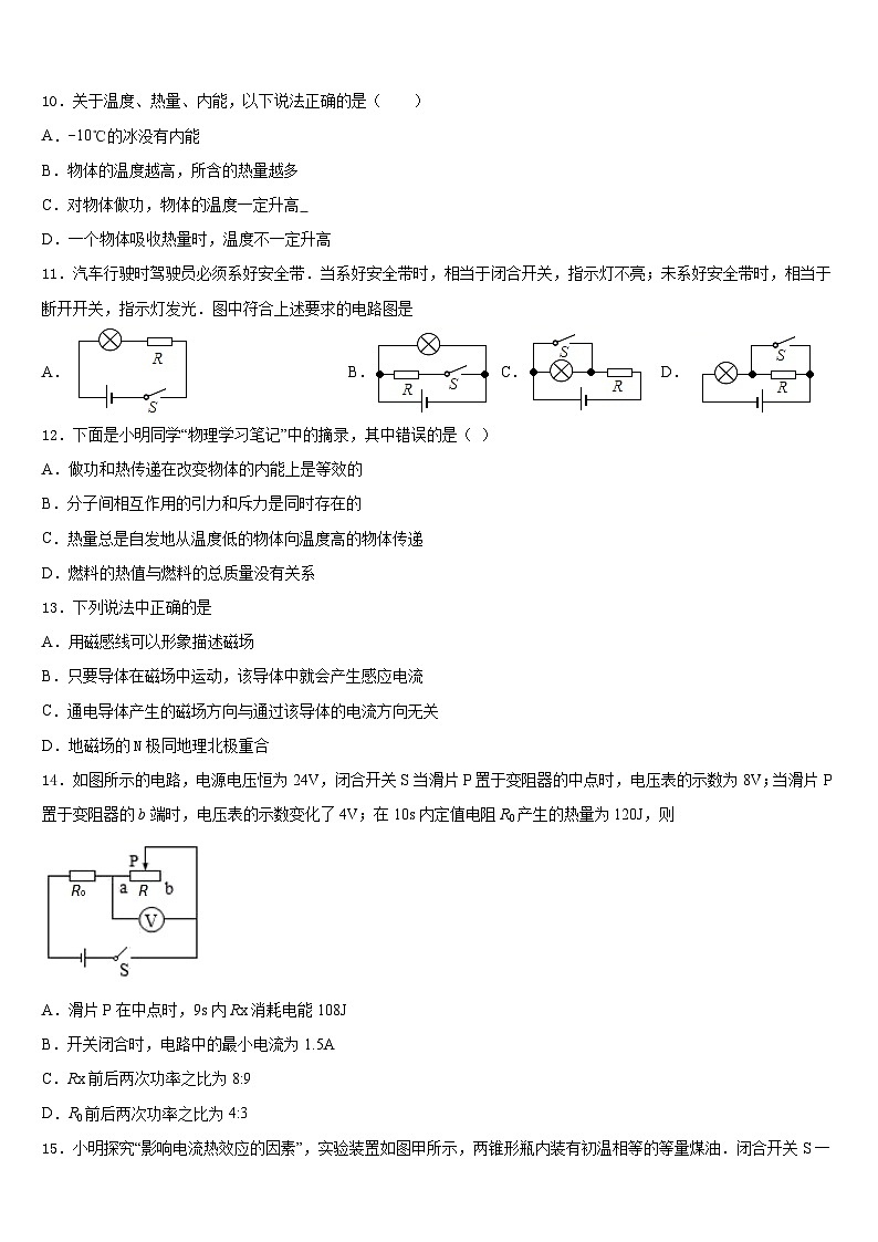 湖北省随州市广水市2023-2024学年九年级物理第一学期期末教学质量检测试题含答案03