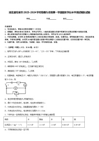 湖北省松滋市2023-2024学年物理九年级第一学期期末学业水平测试模拟试题含答案