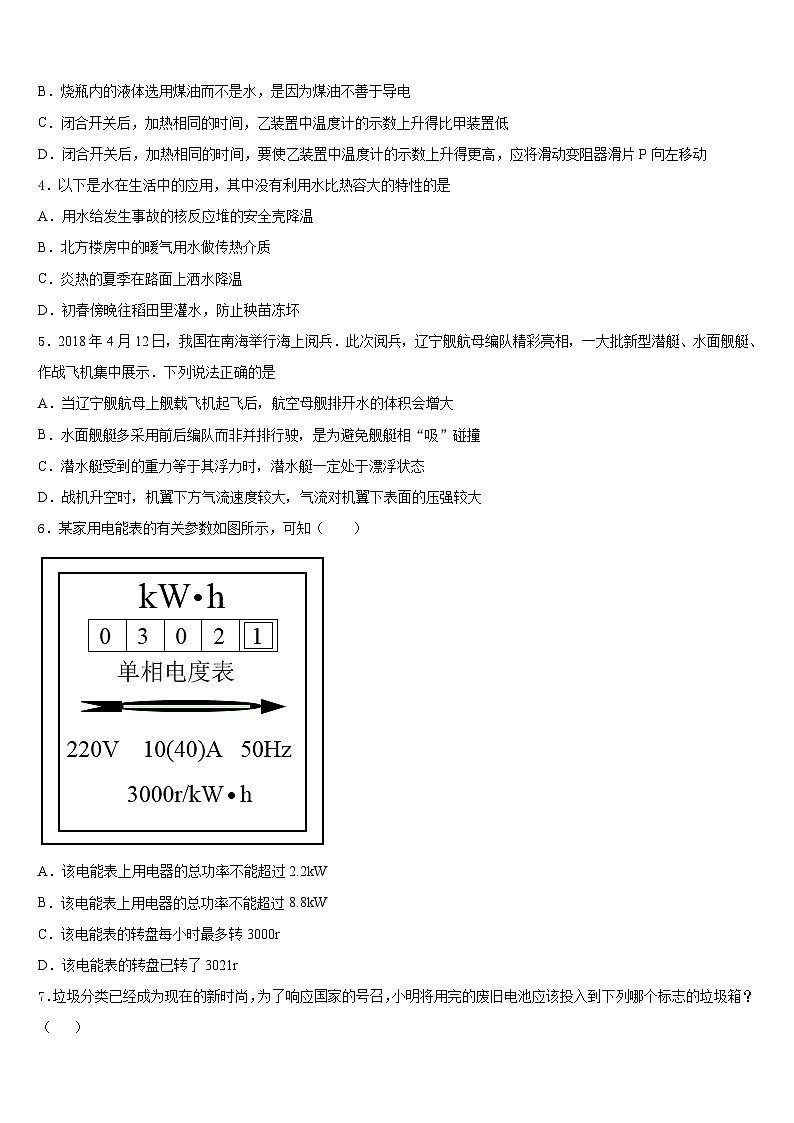湖北省宜昌市五峰县2023-2024学年九上物理期末学业水平测试模拟试题含答案第2页