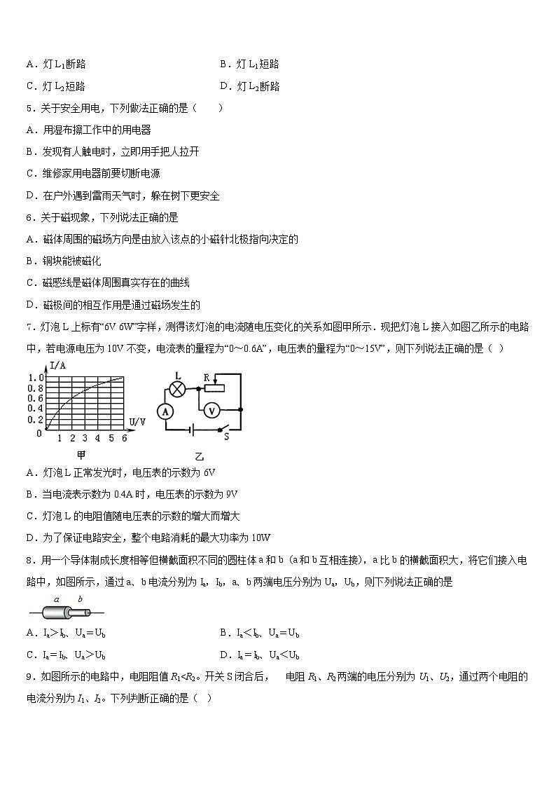 湖北省孝感市八校2023-2024学年物理九上期末学业水平测试模拟试题含答案第2页