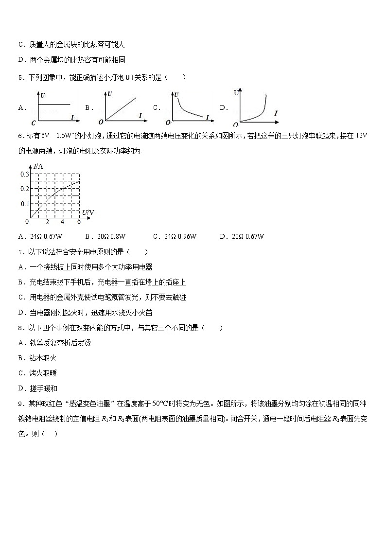湖北省鄂州市名校2023-2024学年物理九年级第一学期期末学业水平测试模拟试题含答案第2页