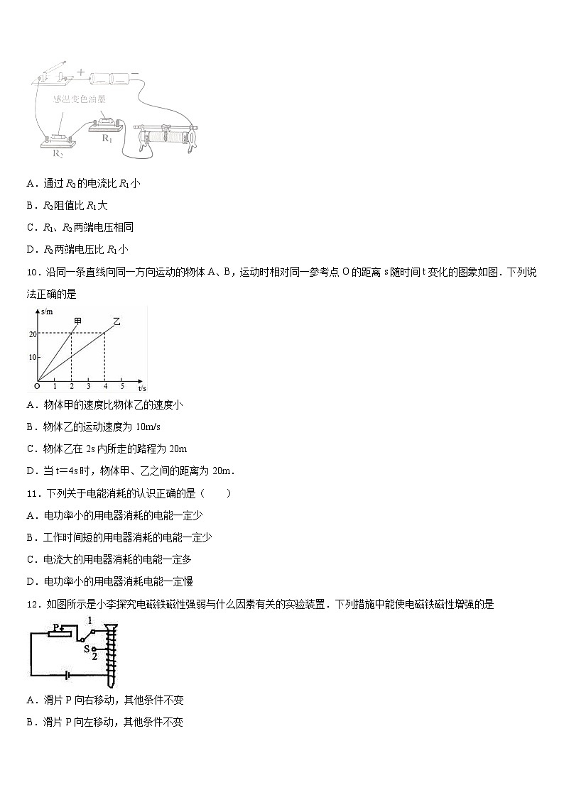 湖北省鄂州市名校2023-2024学年物理九年级第一学期期末学业水平测试模拟试题含答案第3页