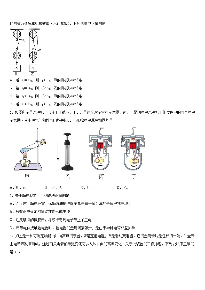 湖北省竹溪县2023-2024学年物理九年级第一学期期末质量跟踪监视模拟试题含答案02