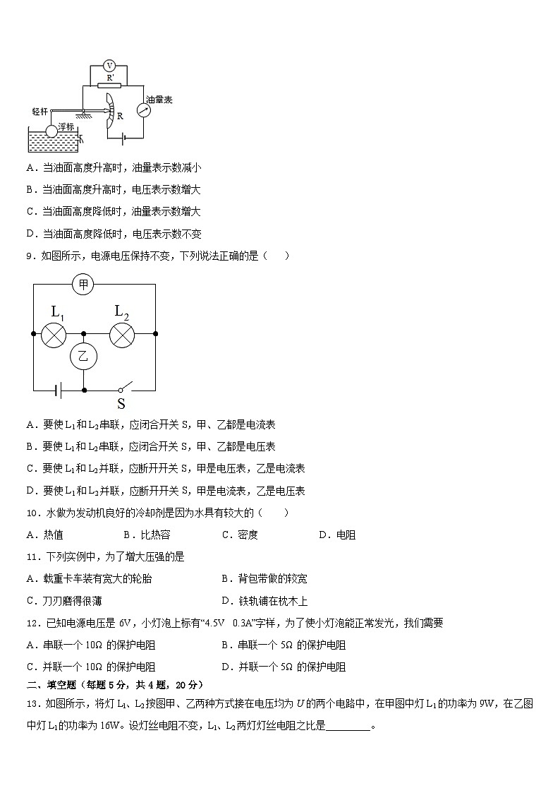 湖北省竹溪县2023-2024学年物理九年级第一学期期末质量跟踪监视模拟试题含答案03