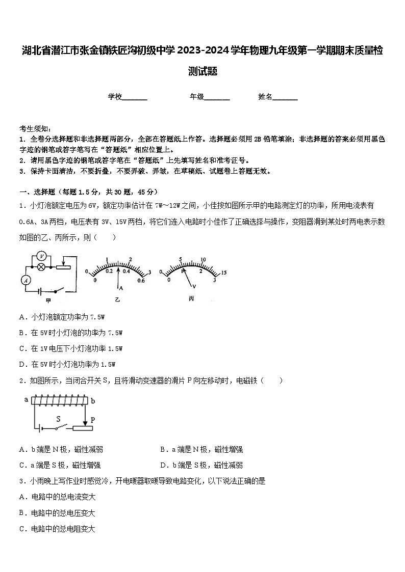 湖北省潜江市张金镇铁匠沟初级中学2023-2024学年物理九年级第一学期期末质量检测试题含答案01
