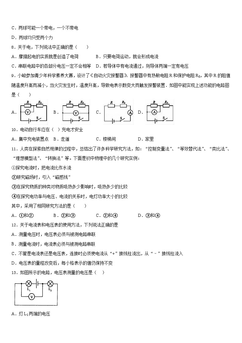 湖北省潜江市张金镇铁匠沟初级中学2023-2024学年物理九年级第一学期期末质量检测试题含答案03