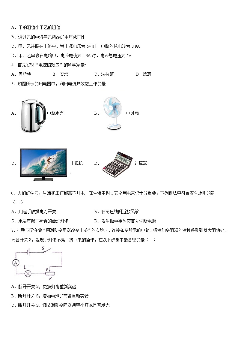 湖北省随州市曾都区唐县2023-2024学年九上物理期末监测模拟试题含答案02