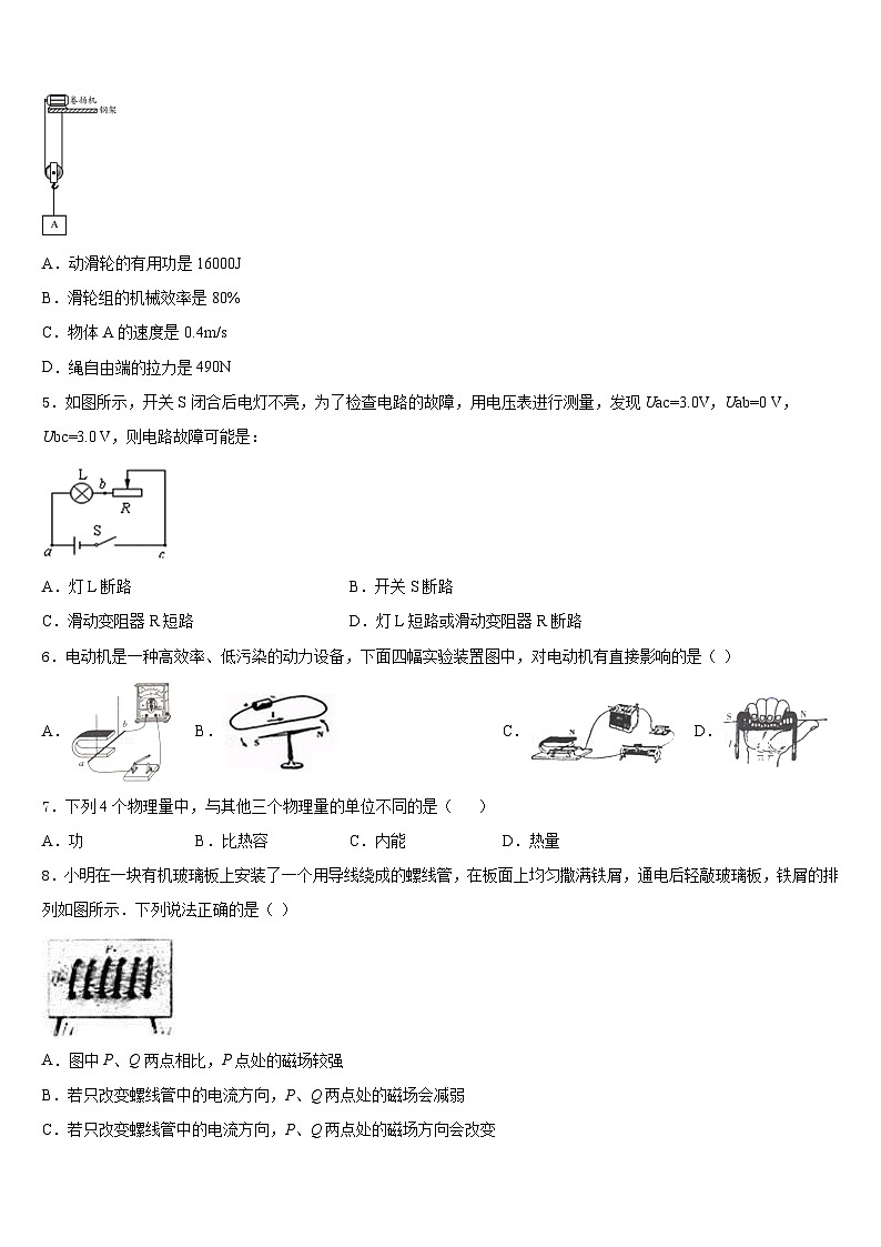 湖北省武汉江汉区四校联考2023-2024学年物理九上期末质量跟踪监视模拟试题含答案02