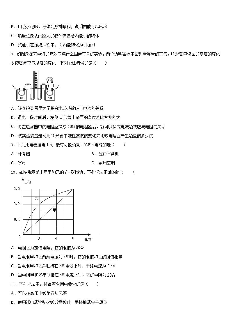 湖北省舞阳中学2023-2024学年九年级物理第一学期期末监测模拟试题含答案第2页