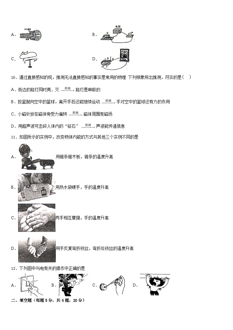 湖北省荆州市松滋市2023-2024学年九年级物理第一学期期末检测模拟试题含答案03