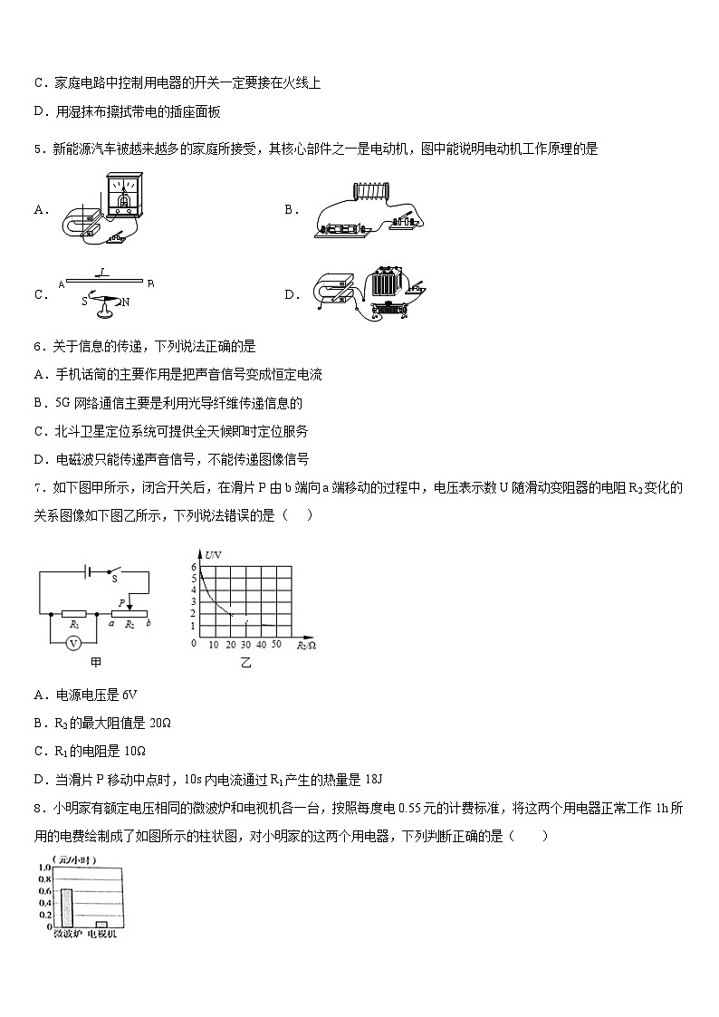 湖北省襄阳市第二十六中学2023-2024学年九上物理期末质量跟踪监视试题含答案第2页