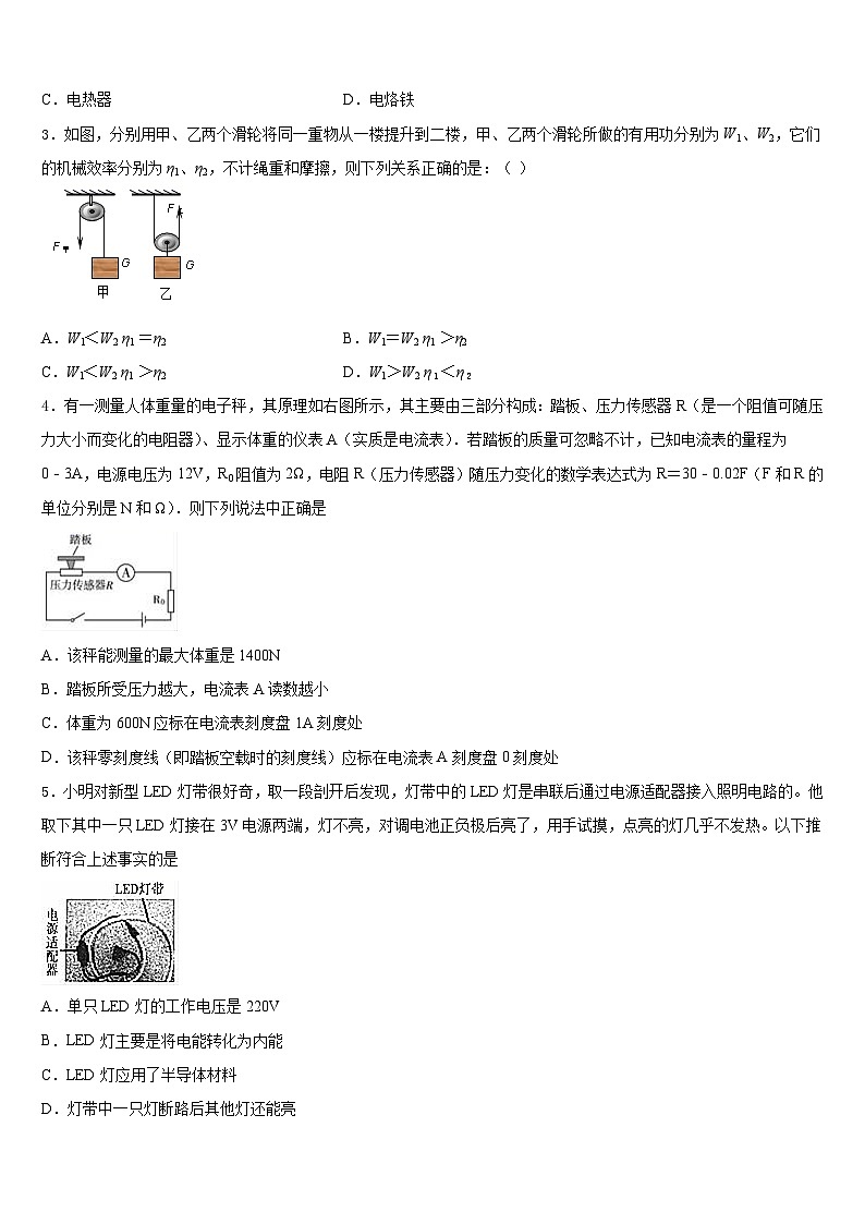 湖北省重点中学2023-2024学年九年级物理第一学期期末学业质量监测试题含答案第2页