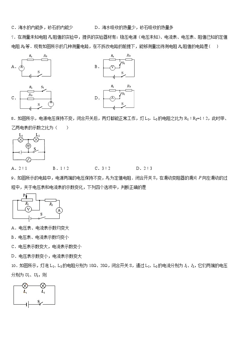 湖北省襄阳市老河口市第四中学2023-2024学年物理九年级第一学期期末监测模拟试题含答案03