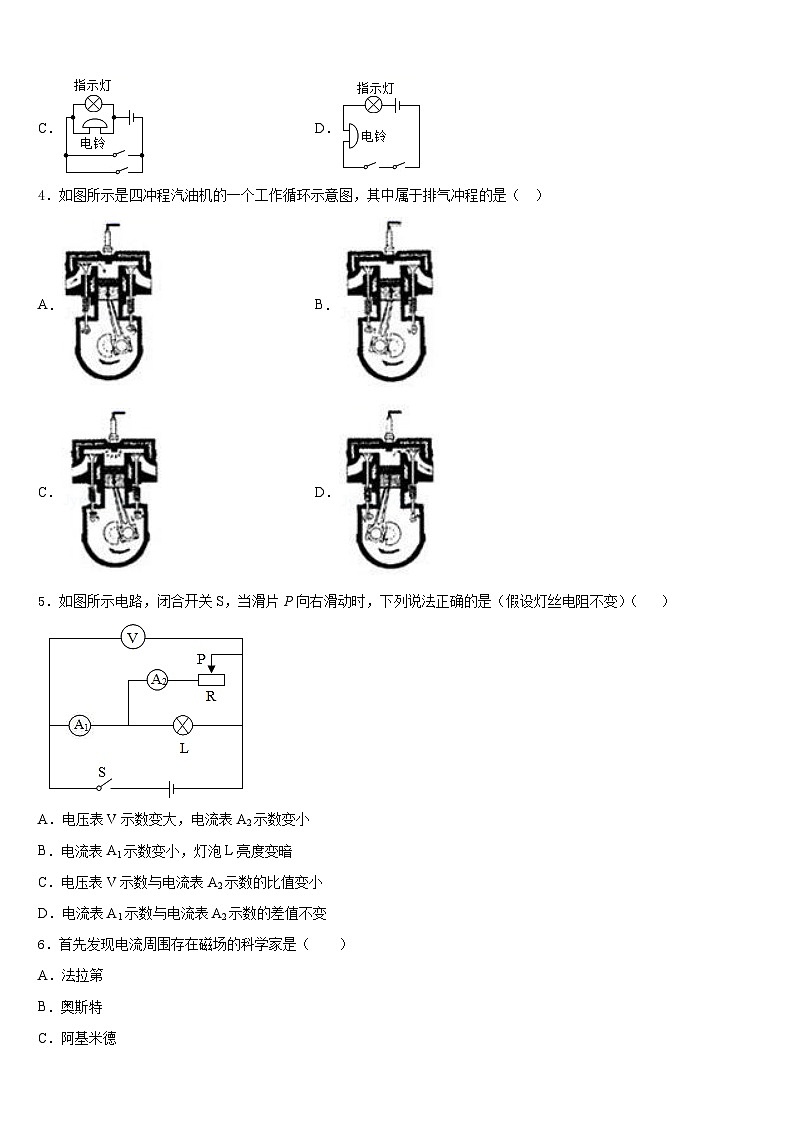 湖北省黄石市第八中学2023-2024学年九上物理期末学业质量监测试题含答案第2页