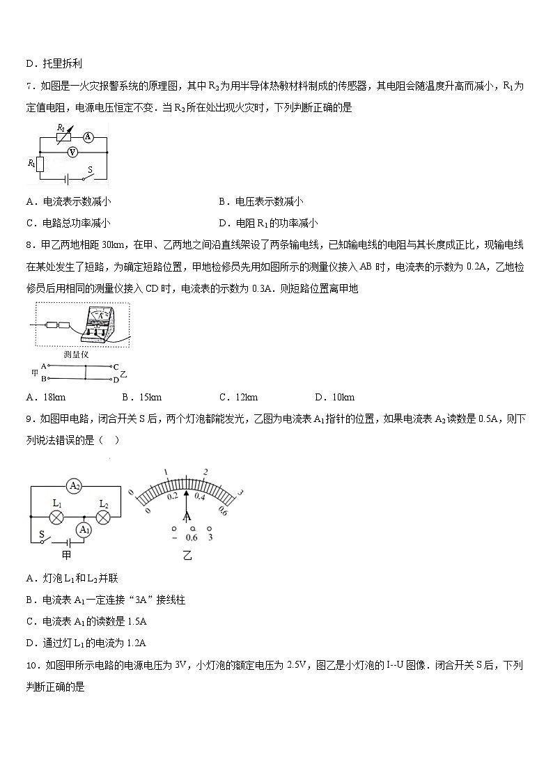 湖北省黄石市第八中学2023-2024学年九上物理期末学业质量监测试题含答案第3页