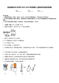 湖北省黄石市江北中学2023-2024学年物理九上期末教学质量检测试题含答案