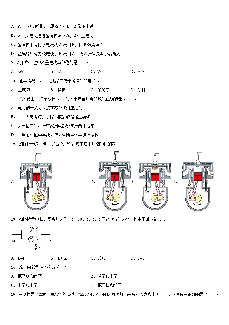 湖北省黄石市十四中学教育集团2023-2024学年物理九上期末复习检测试题含答案03