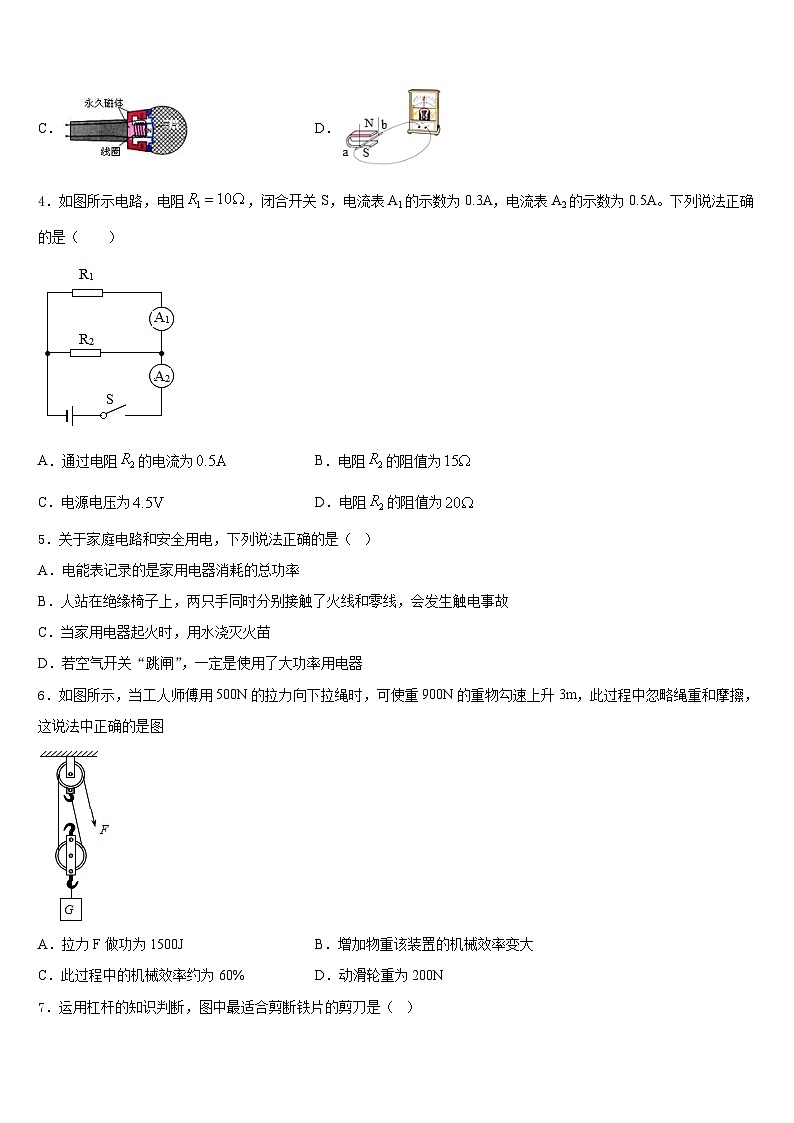湖北省黄石市十校联考2023-2024学年物理九上期末统考模拟试题含答案第2页