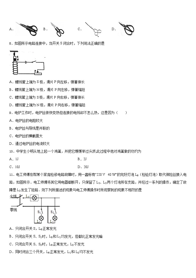 湖北省黄石市十校联考2023-2024学年物理九上期末统考模拟试题含答案第3页