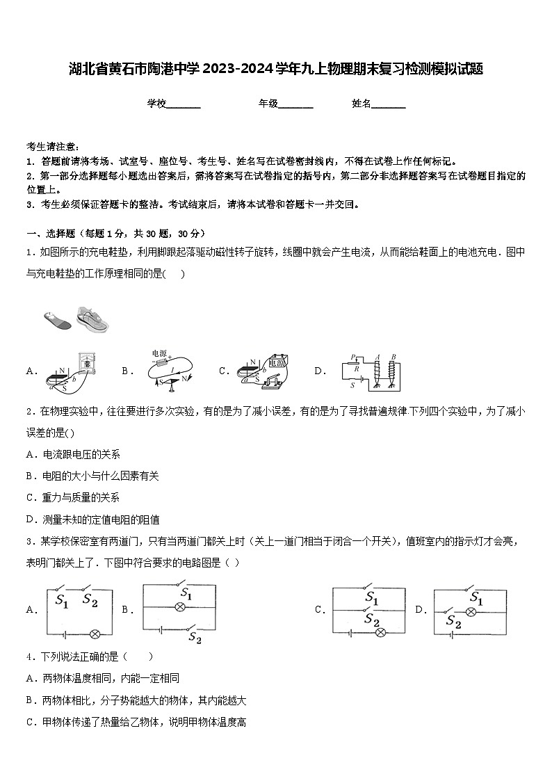 湖北省黄石市陶港中学2023-2024学年九上物理期末复习检测模拟试题含答案第1页