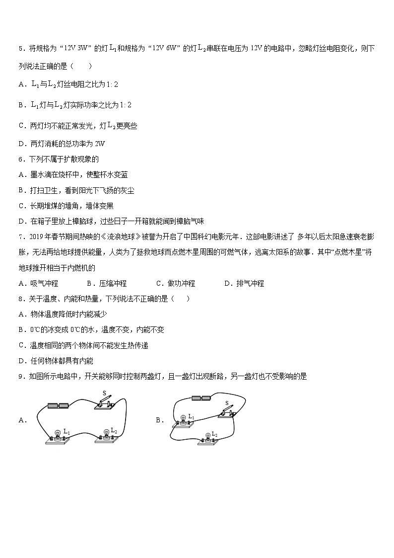 湖北省黄石市汪仁中学2023-2024学年物理九上期末教学质量检测试题含答案02