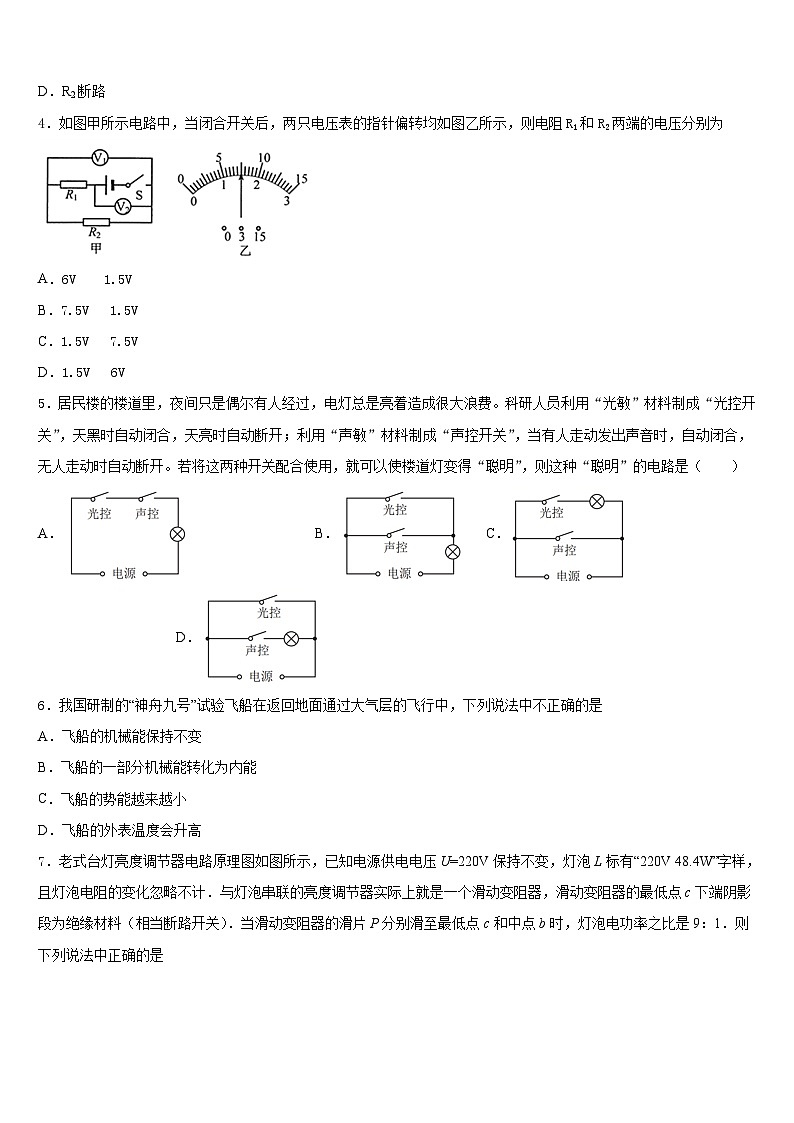 湖北省黄石市协作体2023-2024学年九上物理期末学业质量监测模拟试题含答案02