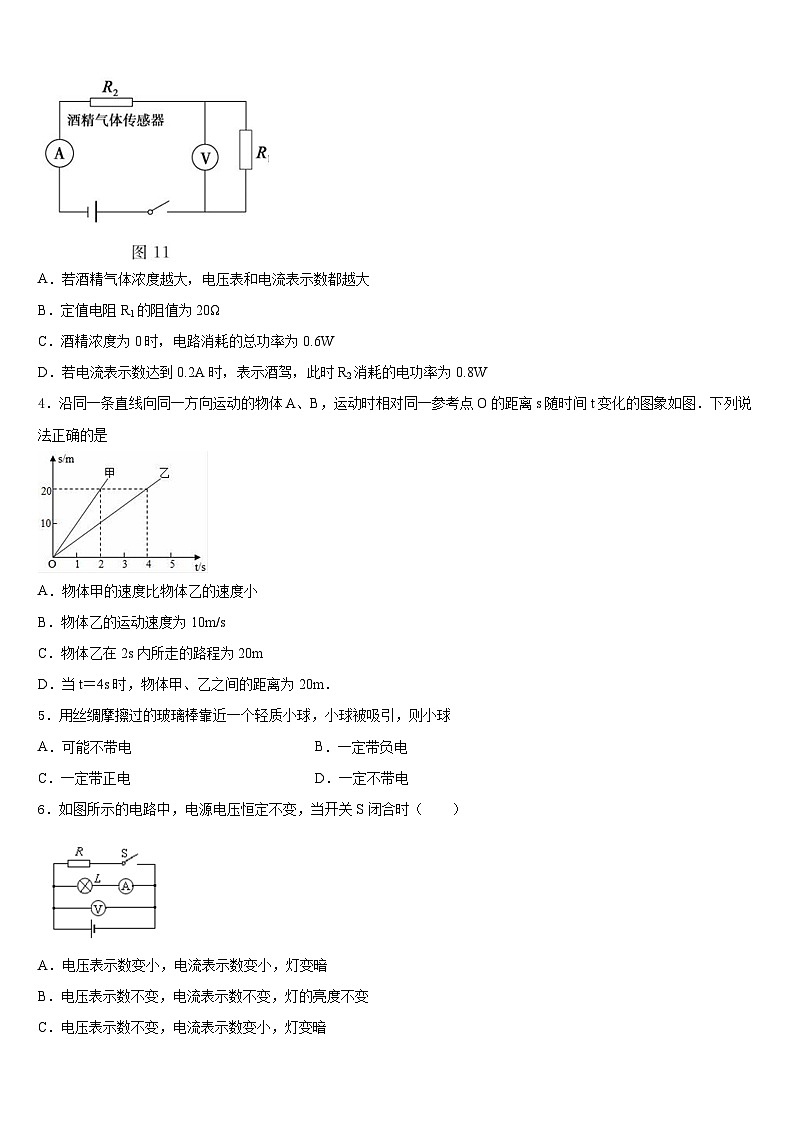 湖北省黄石市新建初级中学2023-2024学年九上物理期末统考试题含答案第2页