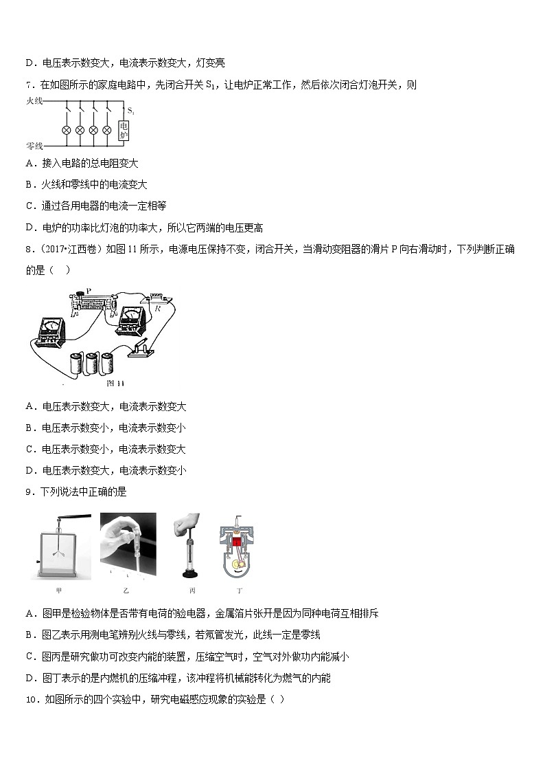 湖北省黄石市新建初级中学2023-2024学年九上物理期末统考试题含答案第3页